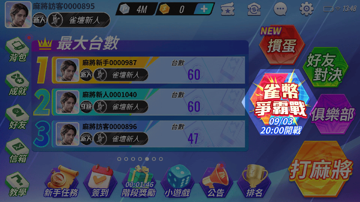 於遊戲大廳的「雀幣爭霸戰」查看活動內容和獎勵