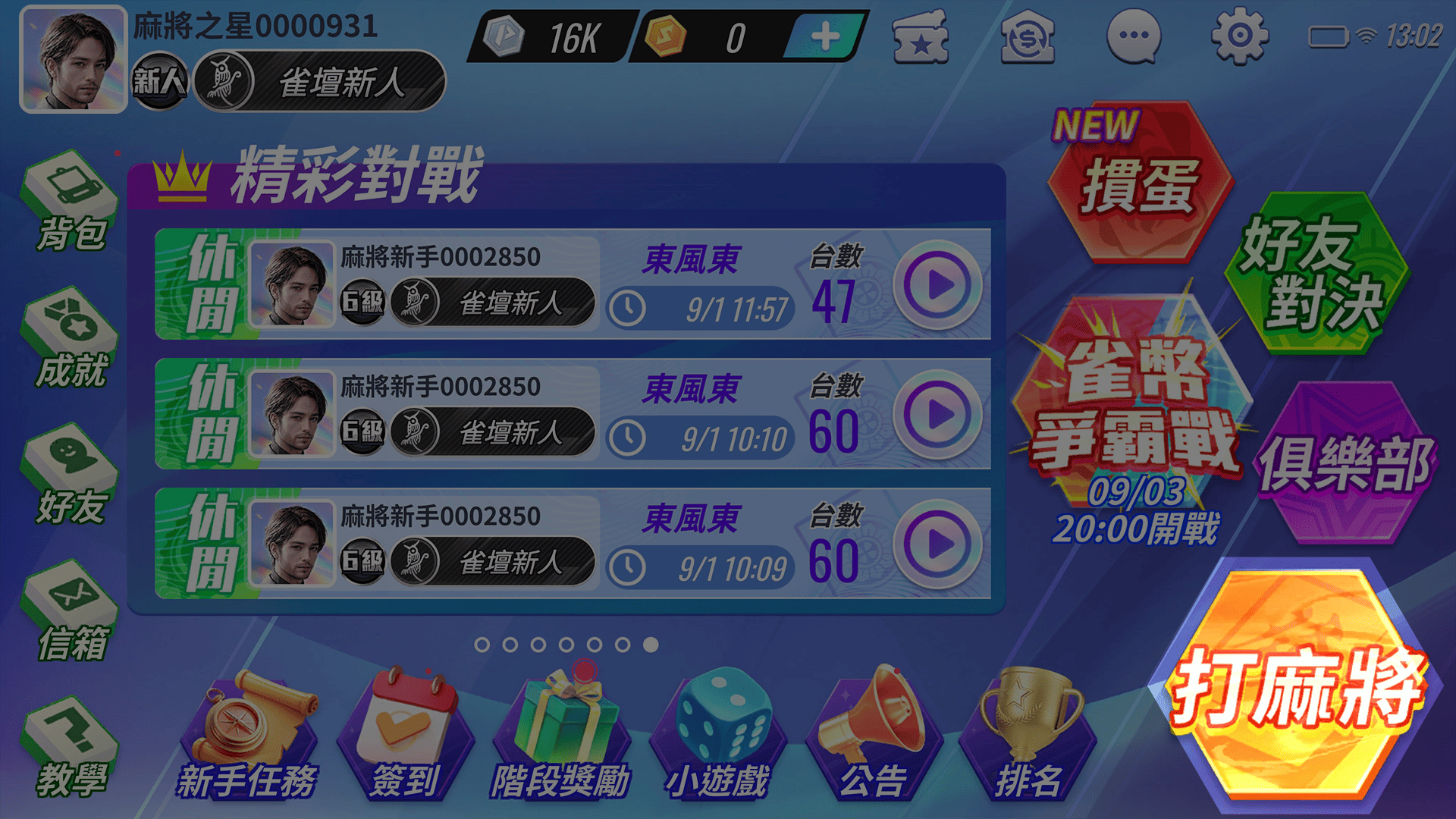 於遊戲大廳點擊「打麻將」進行牌桌配對打牌